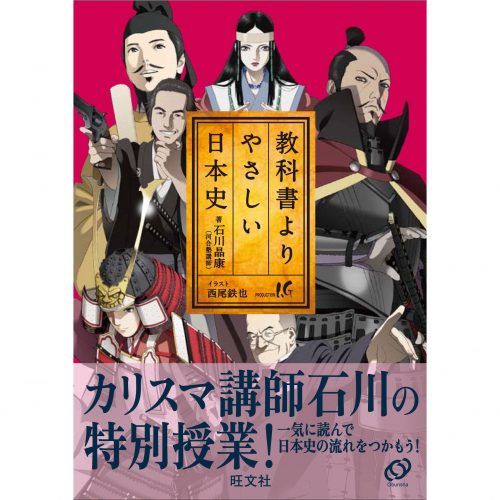 教科書よりやさしい日本史｜初学者におすすめの参考書 | 逆転合格.com